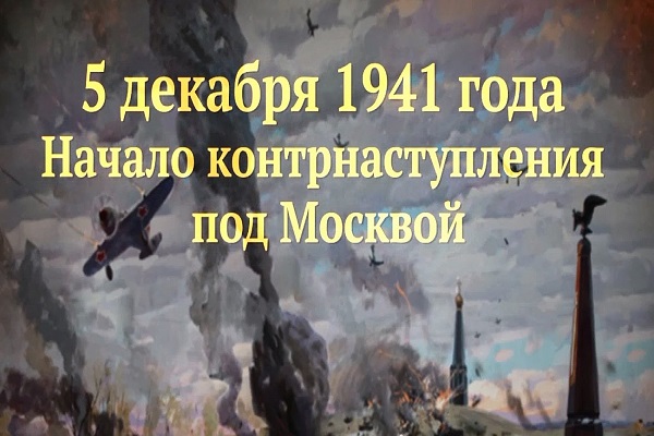 Памятные даты военной истории Отечества