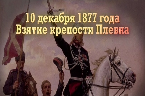 Памятные даты военной истории Отечества