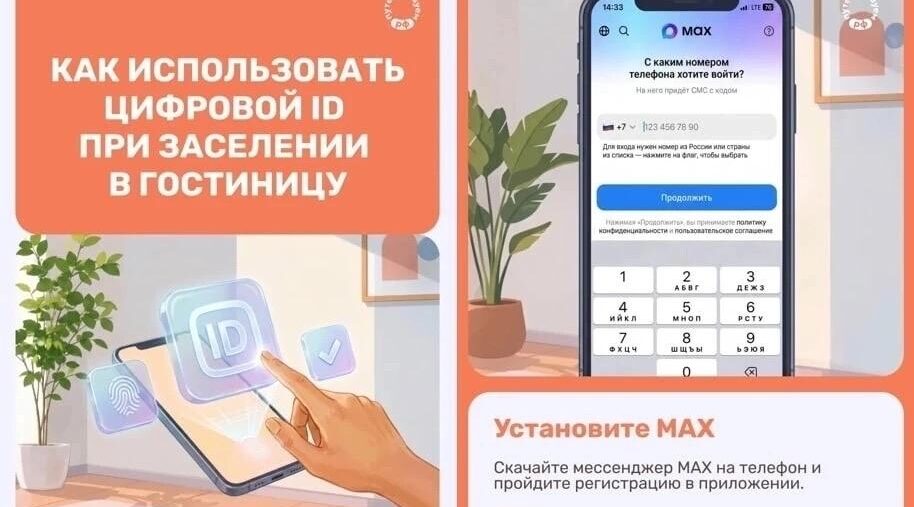 Брянцам рассказали, как заселиться в гостиницу с помощью мессенджера MAX