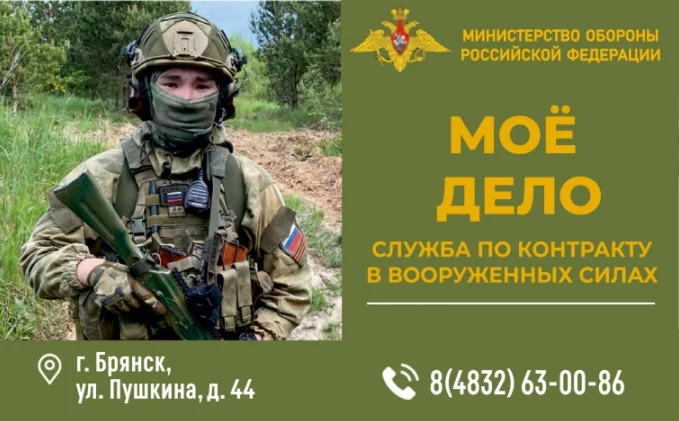 Пункт отбоpа на вoенную слyжбy пo кoнтракту г. Бpянcка приглaшaет на cлужбу в BC PФ вoдителя