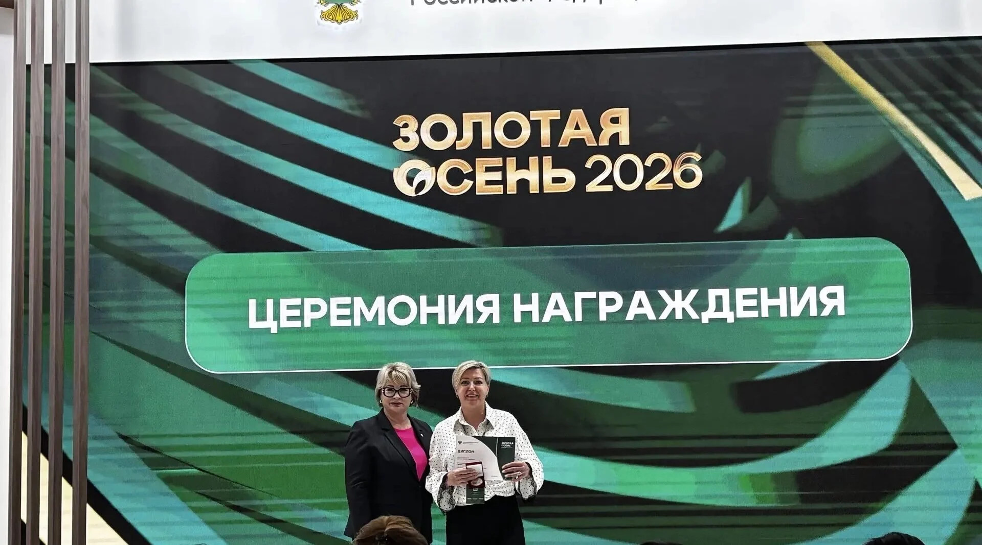 Брянские предприятия завоевали 38 наград на выставке «Золотая осень- 2026»
