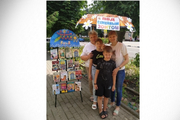 Под семейным зонтом