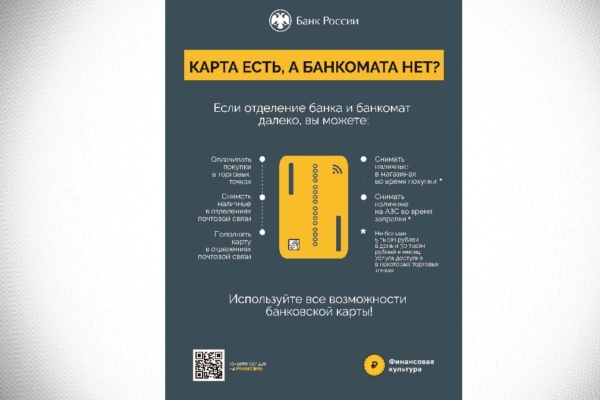 В Брянской области выросло количество торговых точек, где можно снять наличные на кассе