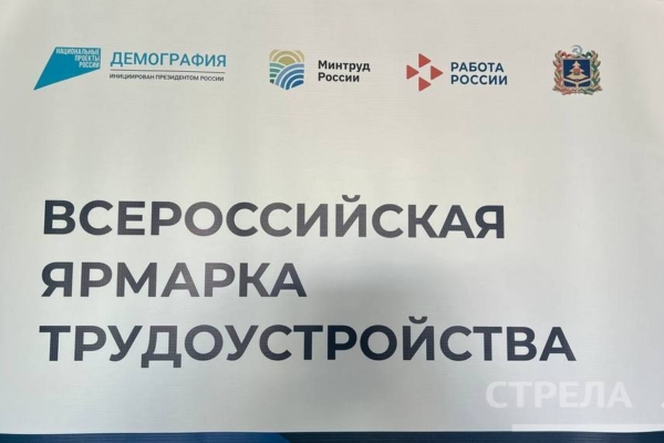 Ярмарка трудоустройства «Работа России. Время возможностей» открылась в Брянске