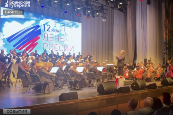 Праздничный концерт «Наполним музыкой сердца» прошел в Брянске