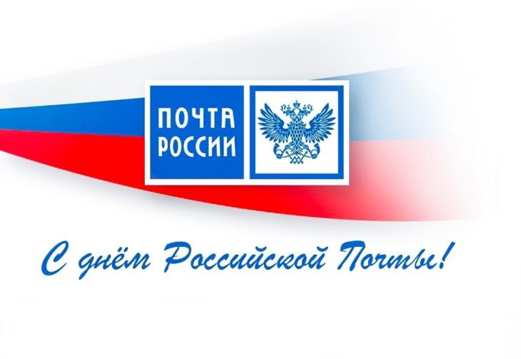 Уважаемые работники и ветераны почтовой связи Гордеевского района!