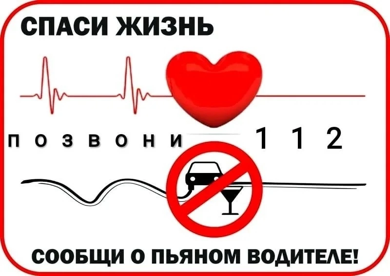 Госавтоинспекция г. Клинцы информирует о проведении оперативно-профилактического мероприятия «Нетрезвый водитель».
