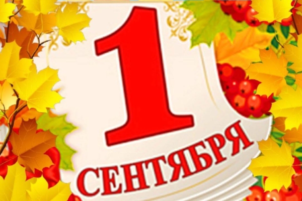 День знаний проведут для Гордеевских учеников 2 сентября