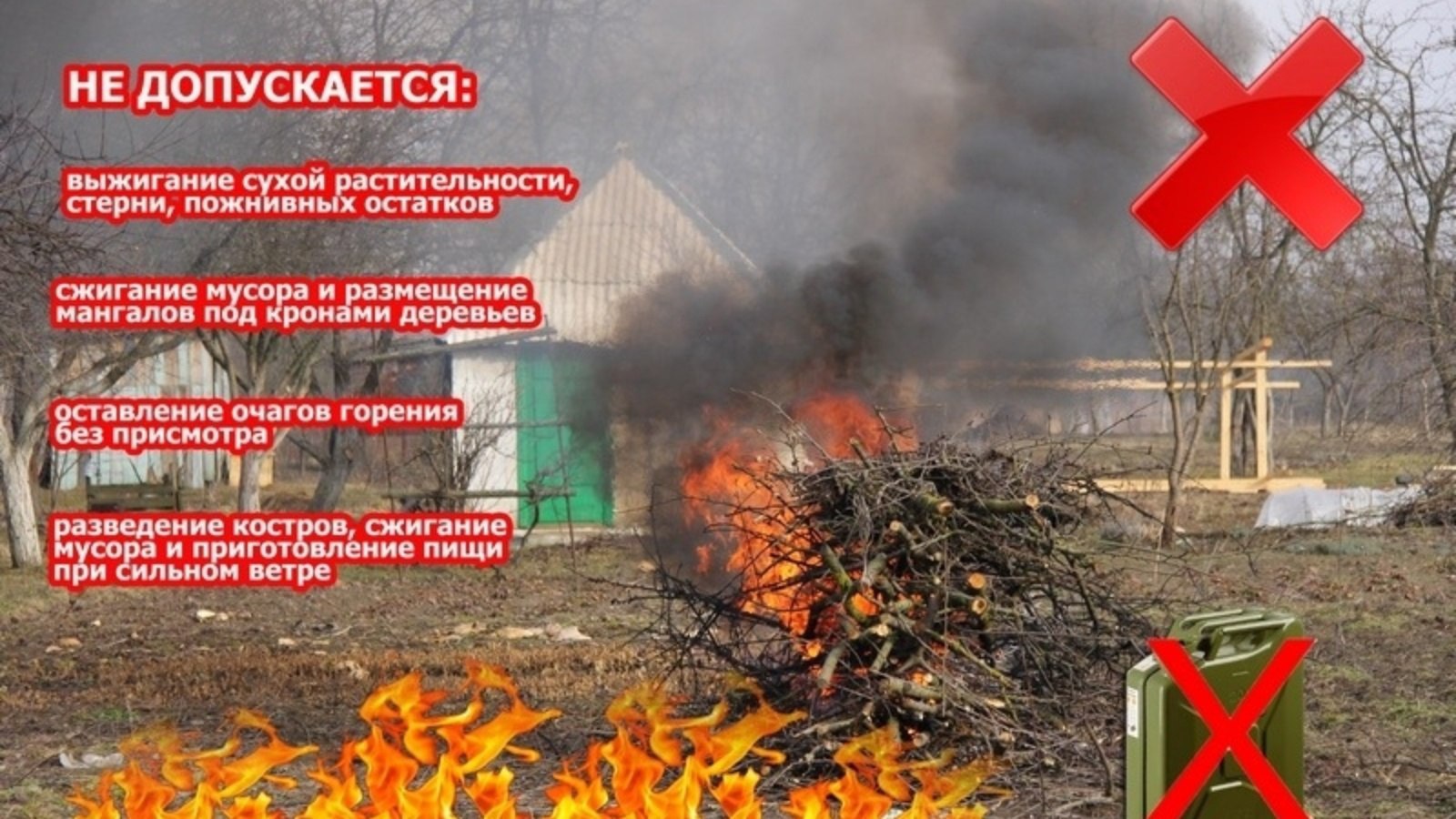 МЧС предупреждает!