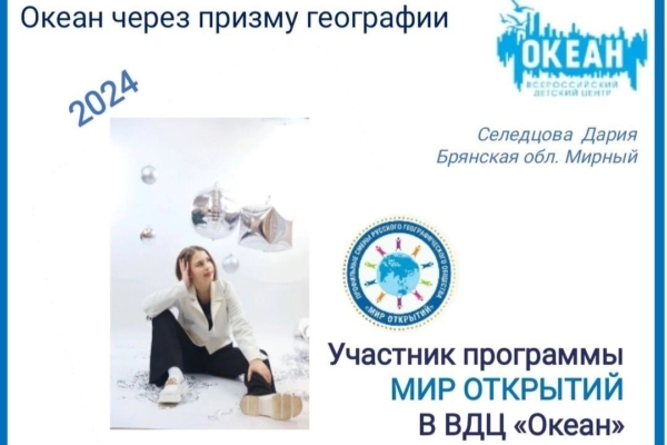 Дария Селедцова —  победитель Всероссийского конкурса