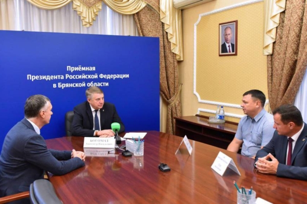 Губернатор Брянской области Александр Богомаз провел прием граждан