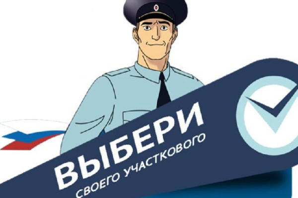 В Брянской области стартовал Всероссийский конкурс «Народный участковый – 2024» (12+)