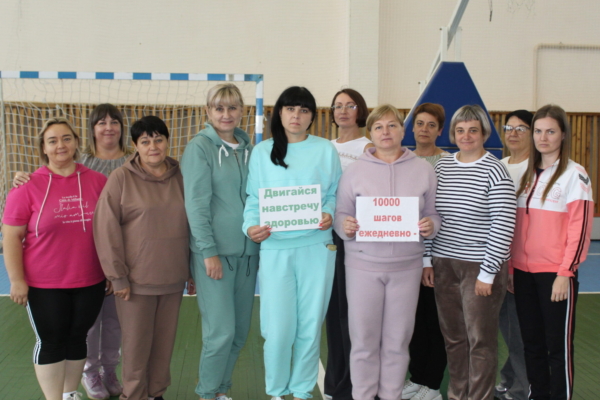 Шагаем вместе