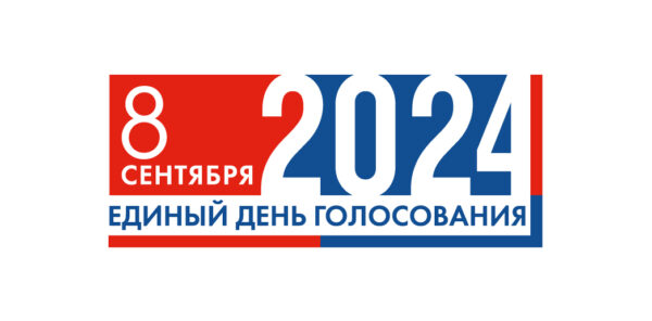 На Брянщине избирательные участки закрылись в 20:00 часов