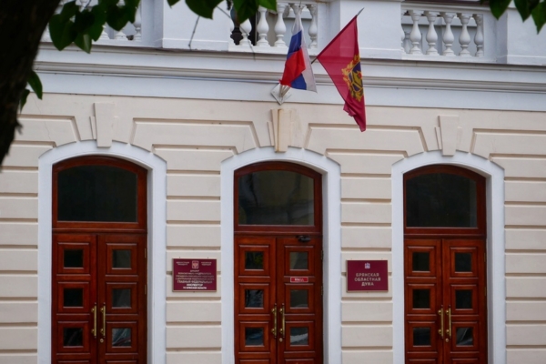 Первое заседание проведет Брянская областная Дума восьмого созыва