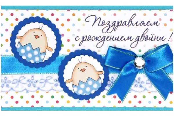 Двойное счастье