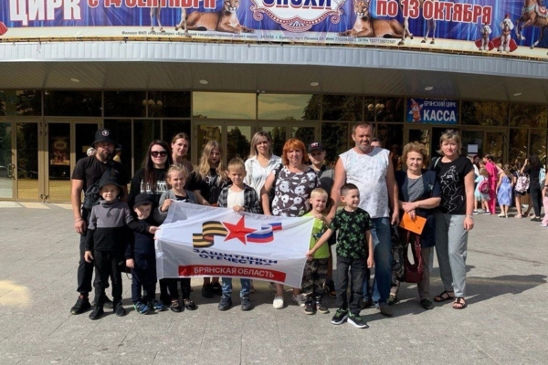 Брянский цирк посетили подопечные фонда «Защитники Отечества»