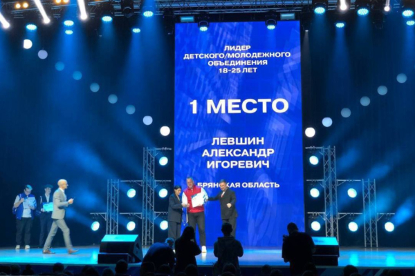 Александр Левшин из Брянска победил на Всероссийском конкурсе «Лидер XXI века»