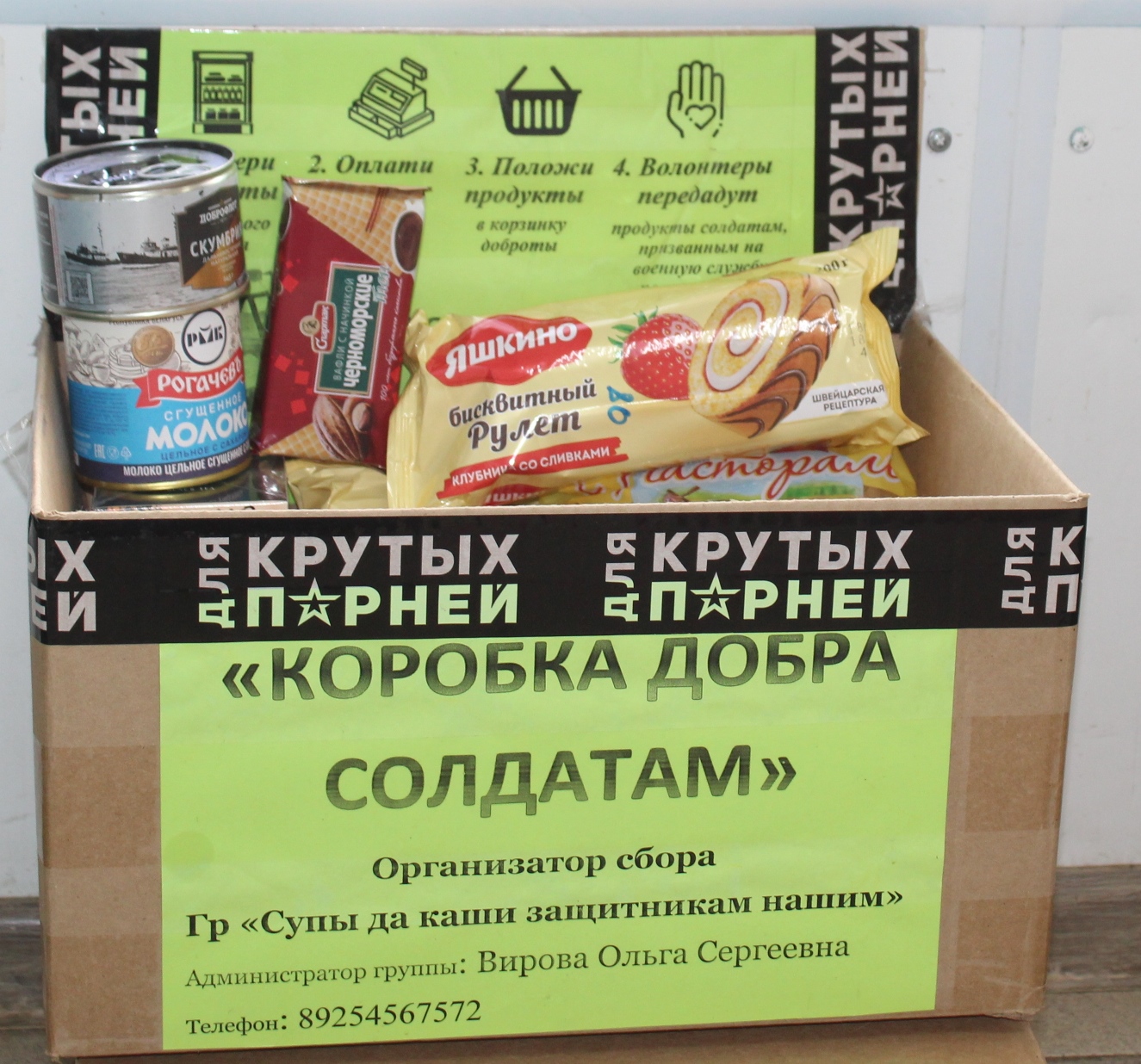 Корзина  доброты  для участников СВО  в Гордеевском райне