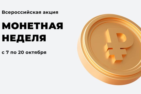 Монеты брянцев не должны лежать без дела