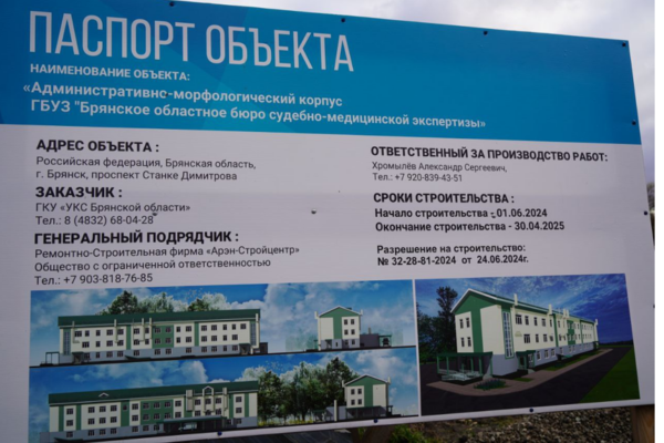 Корпус Брянского бюро судмедэкспертизы проинспектировал Александр Богомаз