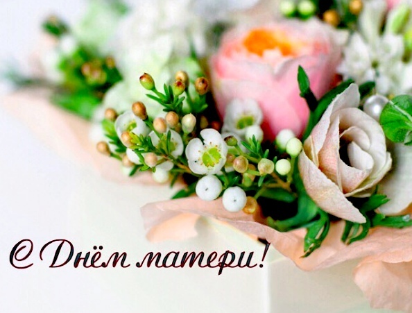 Дорогие мамы! Милые женщины!