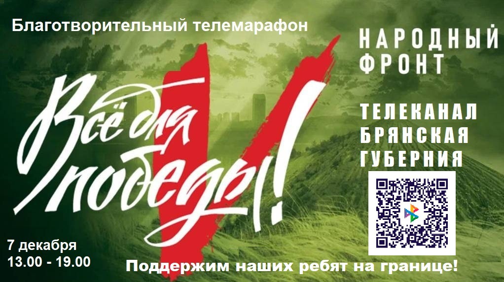 Брянцы собирают средства в поддержку защитников приграничья