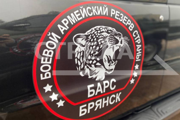 Отряд «БАРС-Брянск» продолжает пополняться