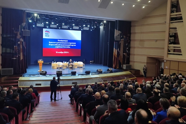 В Брянске прошла Конференция Брянского регионального отделения партии «Единая Россия»