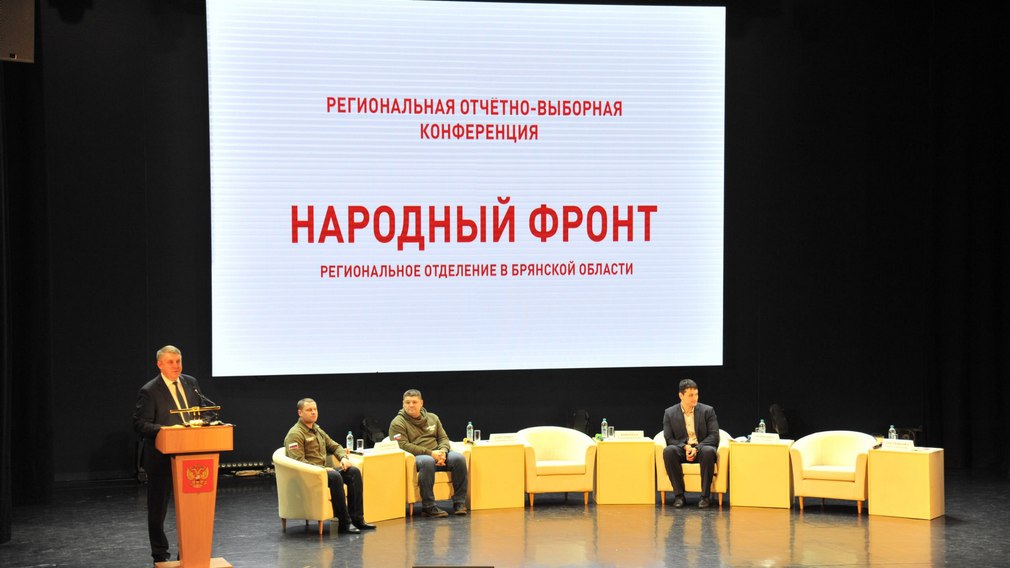 Брянский губернатор участвовал в конференции Народного Фронта «За Россию»