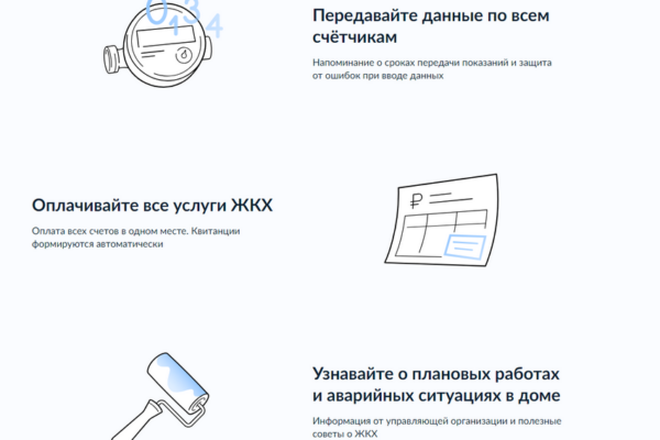 Приложение «Госуслуги.Дом» помогает брянцам решать бытовые вопросы