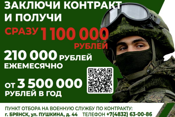 Жителей Брянщины приглашают контрактную службу