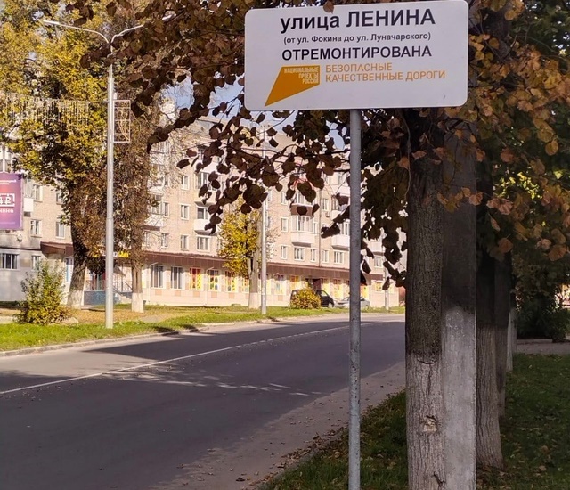 В Дятьково Брянской области капитально отремонтированы участки дорог