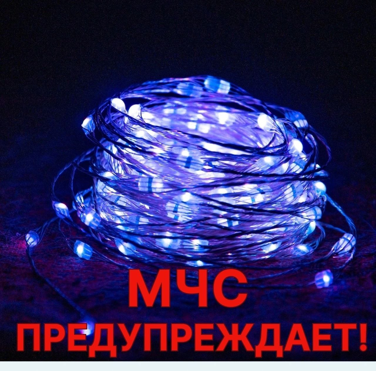 МЧС предупреждает