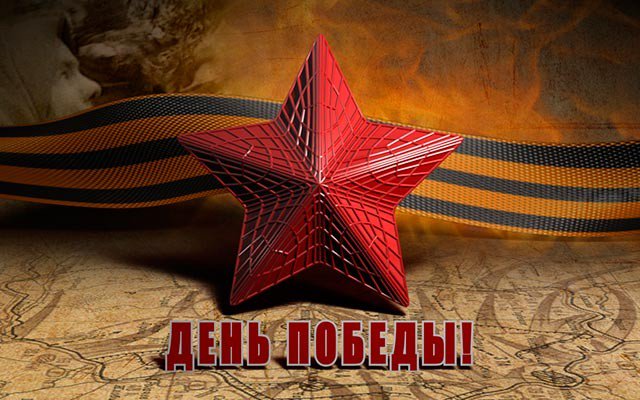 Памятные даты военной истории Отечества