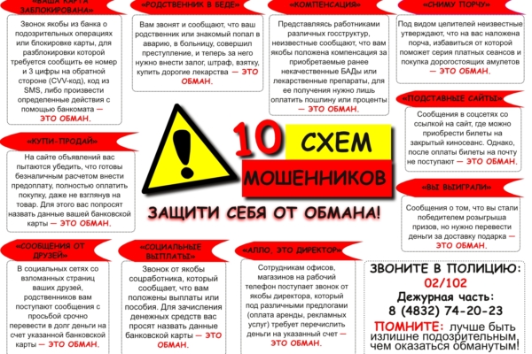 Брянская полиция предупреждает