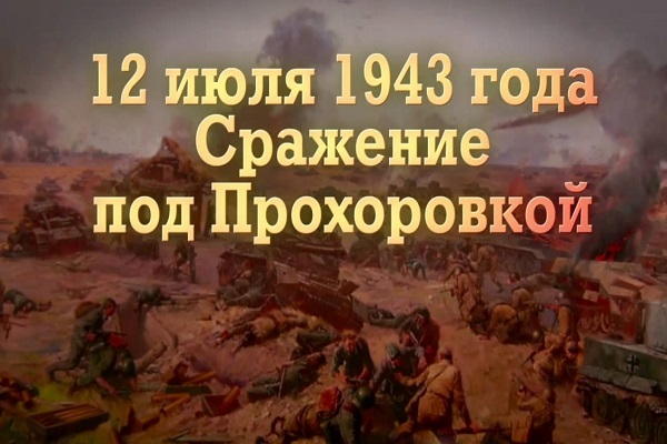 Памятные даты военной истории Отечества