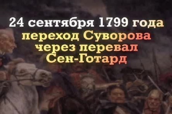 Памятные даты военной истории Отечества