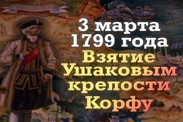 Памятные даты военной истории Отечества