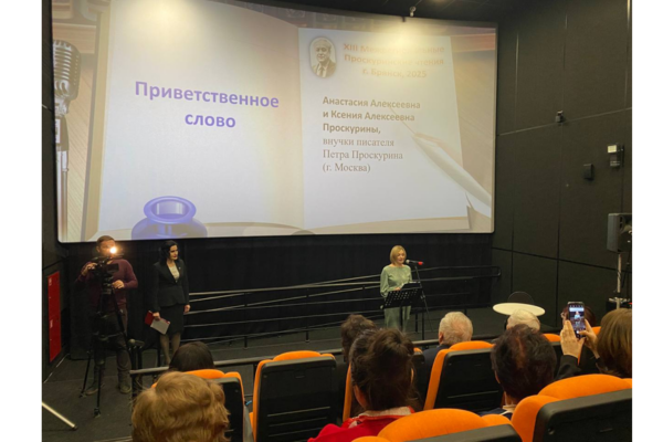 XIII Межрегиональные Проскуринские чтения состоялись в Брянске