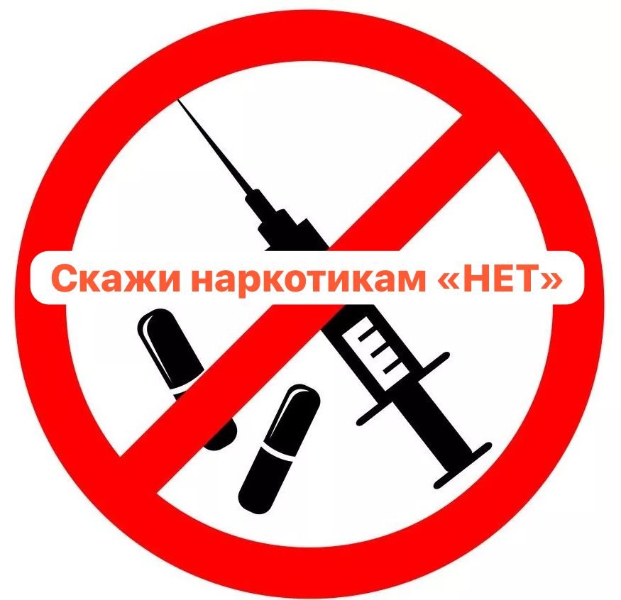 Профилактика употребления наркотических средств