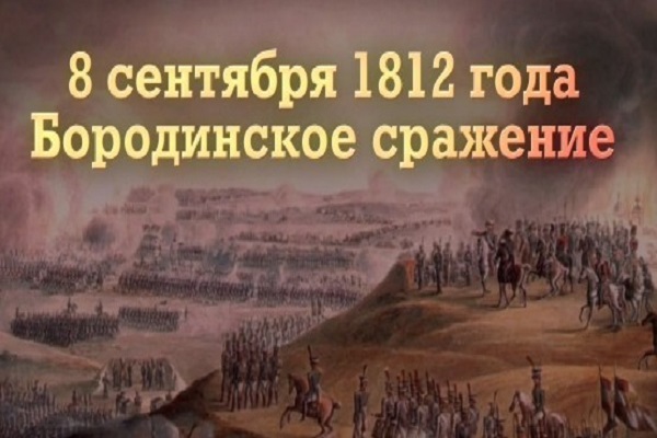 Памятные даты военной истории Отечества
