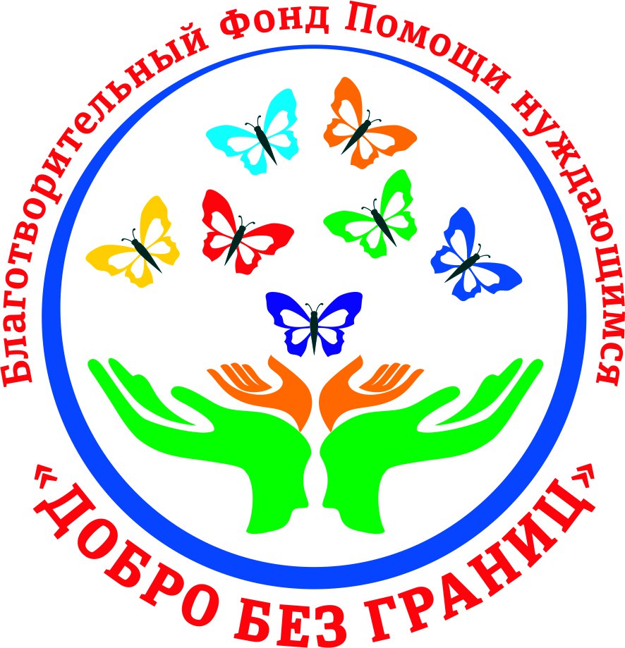 Итоги акции «Добро без границ»