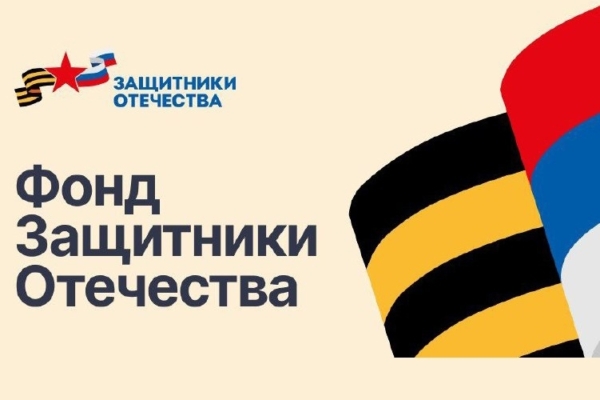В Гордеевском районе продолжает свою работу Фонд «Защитники Отечества»