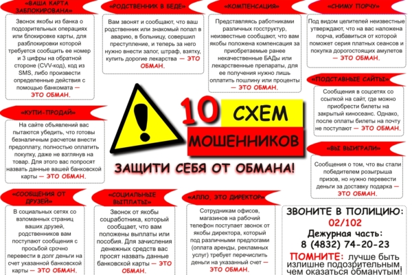 Брянская полиция предупреждает