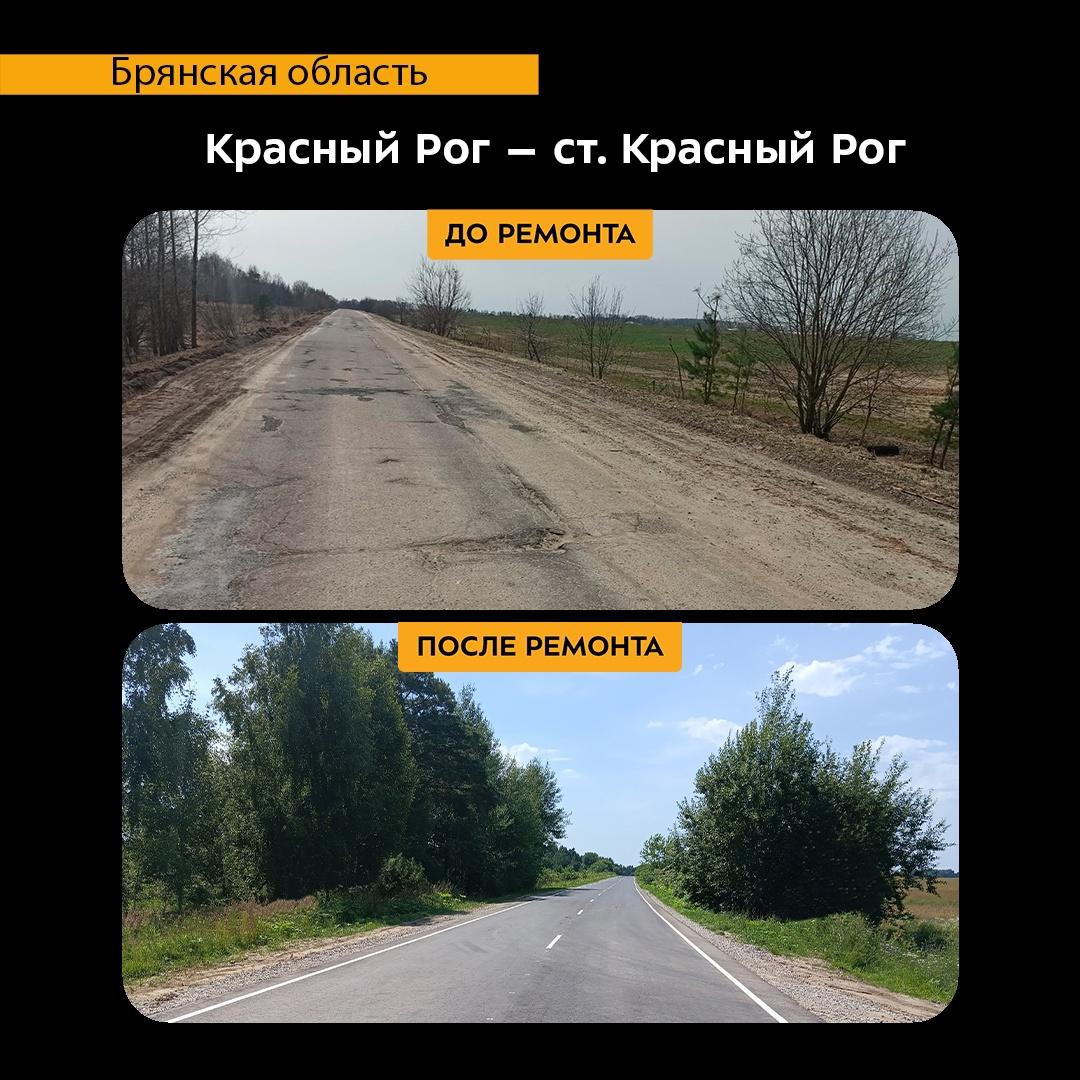 В Почепском районе Брянской области отремонтировали участок автодороги Красный Рог