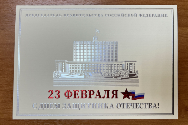 Председатель Правительства РФ Михаил Мишустин направил жителям Брянской области поздравление с Днем защитника Отечества