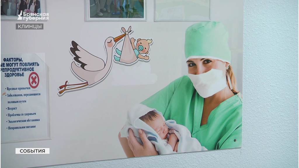 Служба по подготовке семьи к рождению ребенка открылась в Клинцах