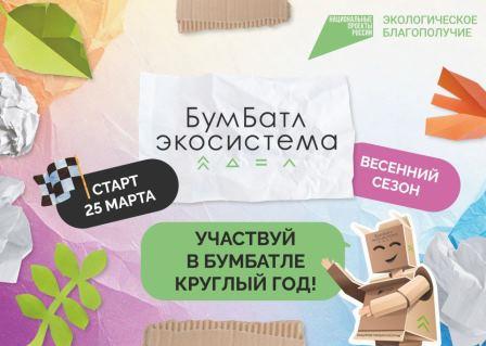 Брянцев приглашают к участию в «БумБатле»