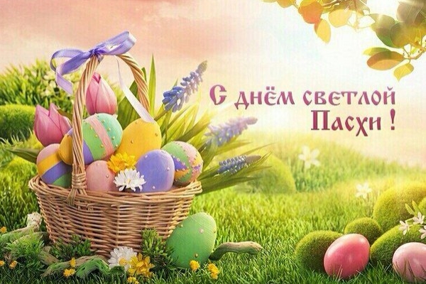 Дорогие братья и сестры, жители района. Христос Воскресе!